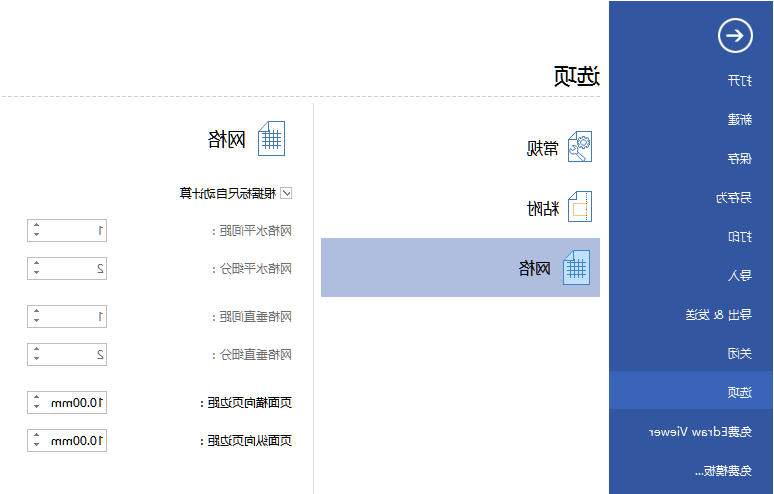 设置网格