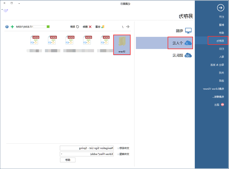 中欧体育app下载官网
云分享文件管理