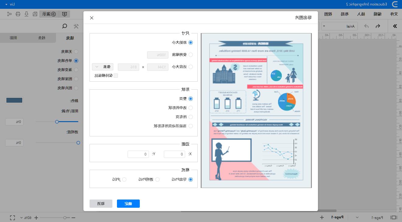  信息图