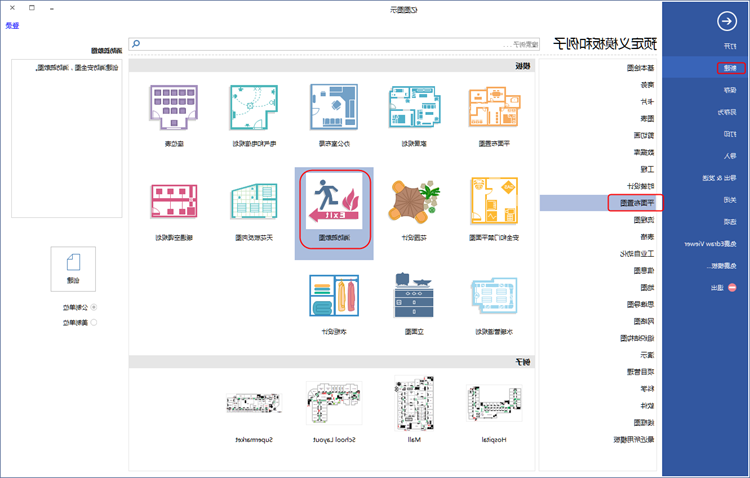 中欧体育app下载官网
图示绘制消防疏散图