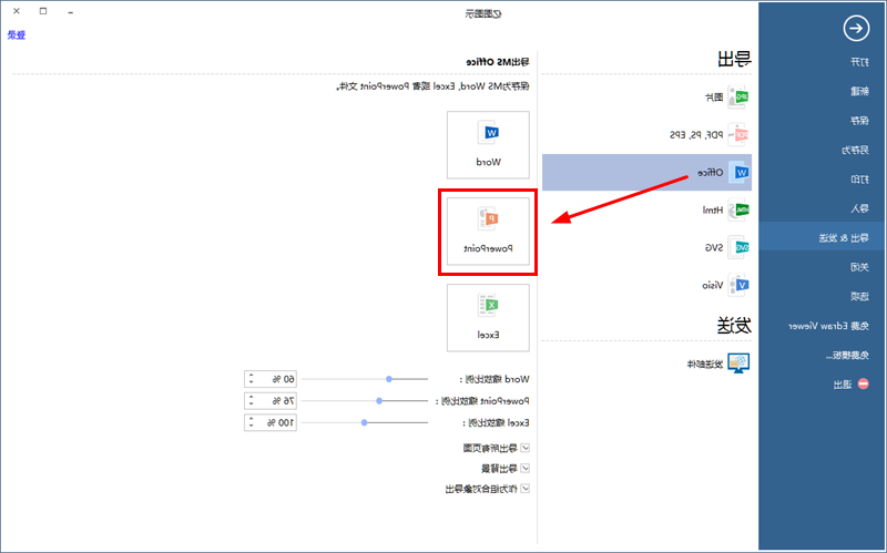 导出流程图模板到PPT