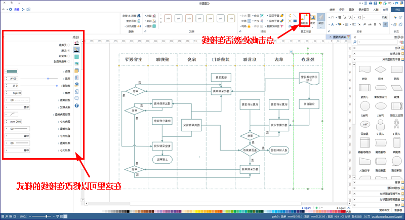 采购流程图连接线