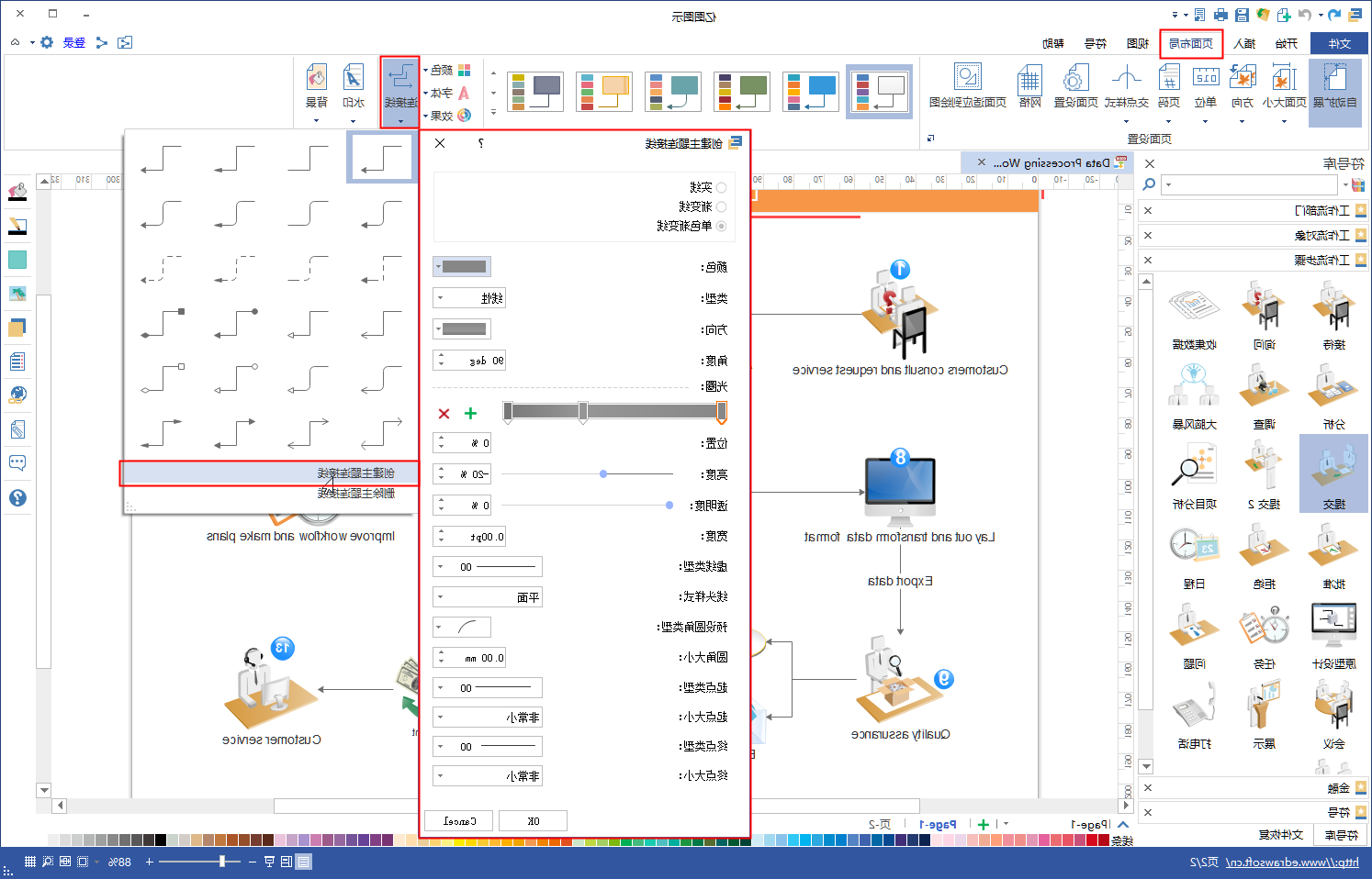 中欧体育app下载官网
流程图连接线