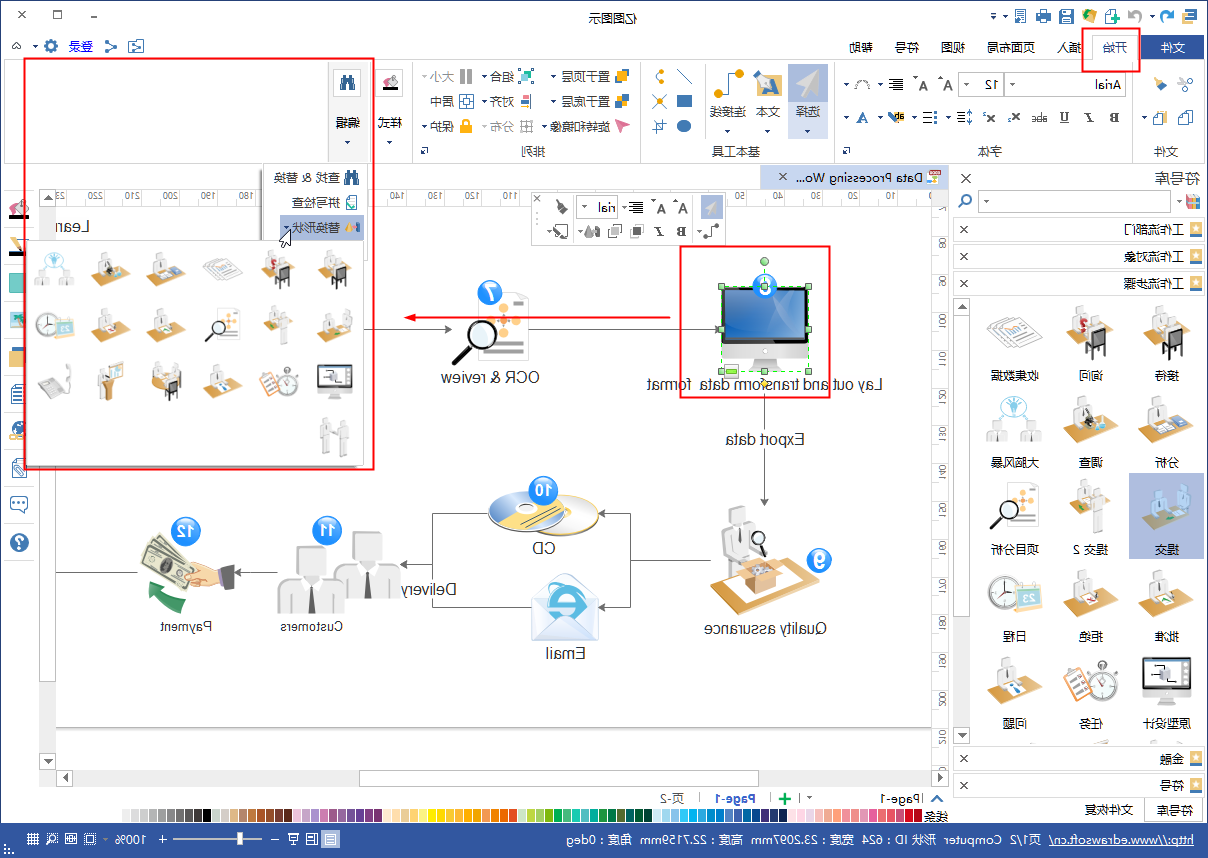 中欧体育app下载官网
流程图替换图形