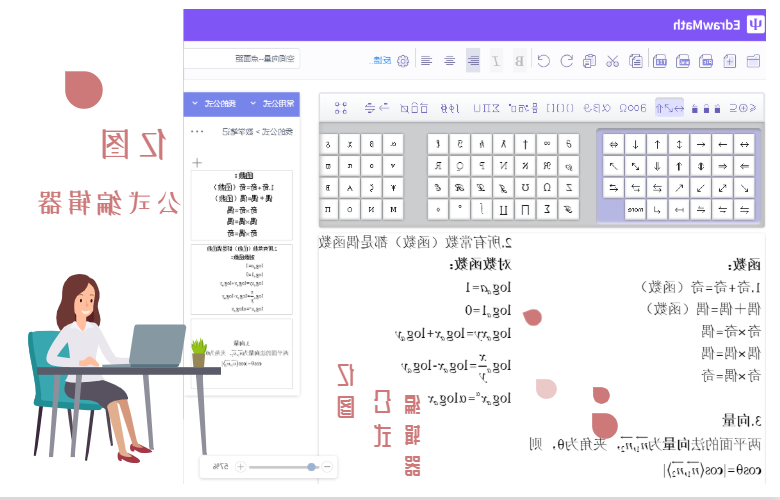 中欧体育app下载官网
公式编辑器做数学笔记