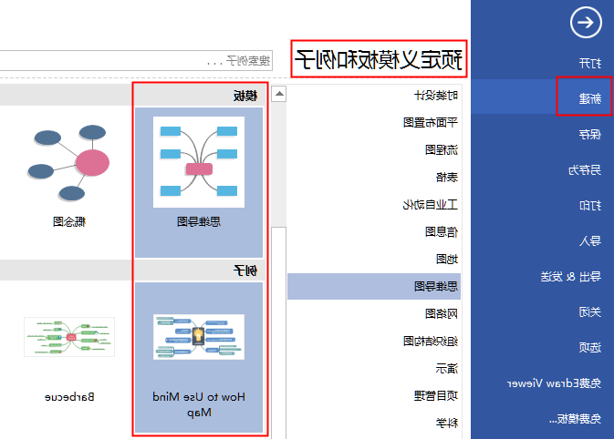 新建思维导图