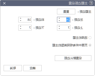 主题边距设置