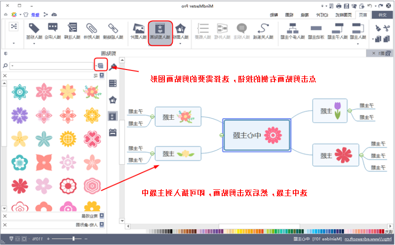 怎么给思维导图添加剪贴画