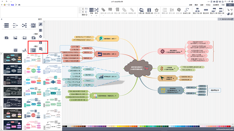 快速设置思维导图主题