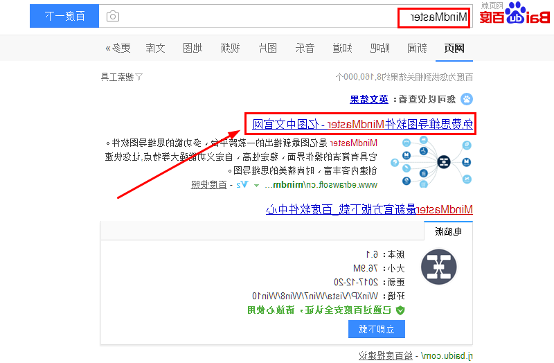 思维导图搜索下载