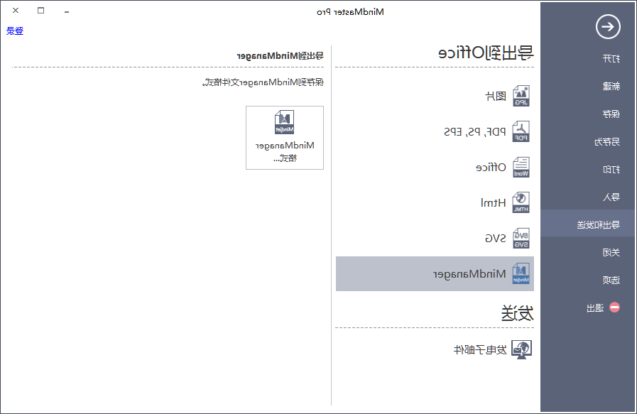 MindMaster导出建议