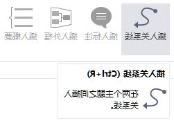 关系线插入