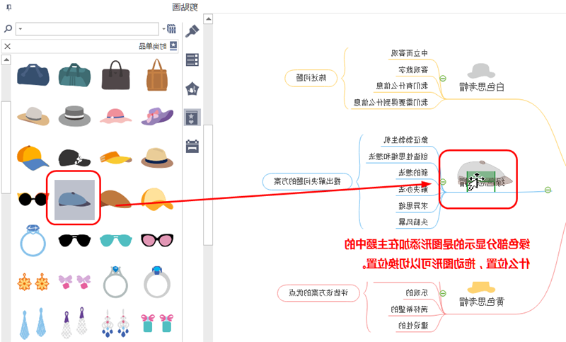 免费的思维导图剪贴画素材
