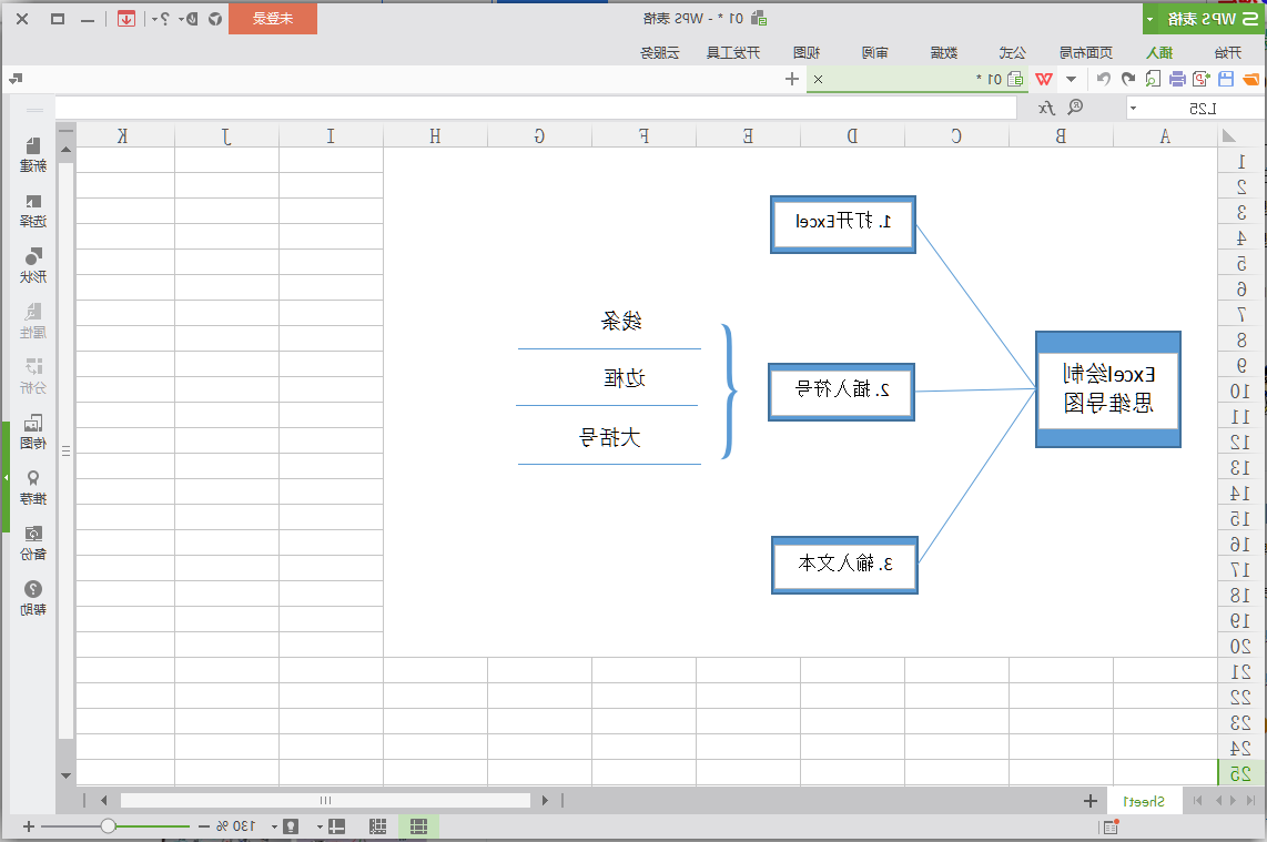 思维导图wps