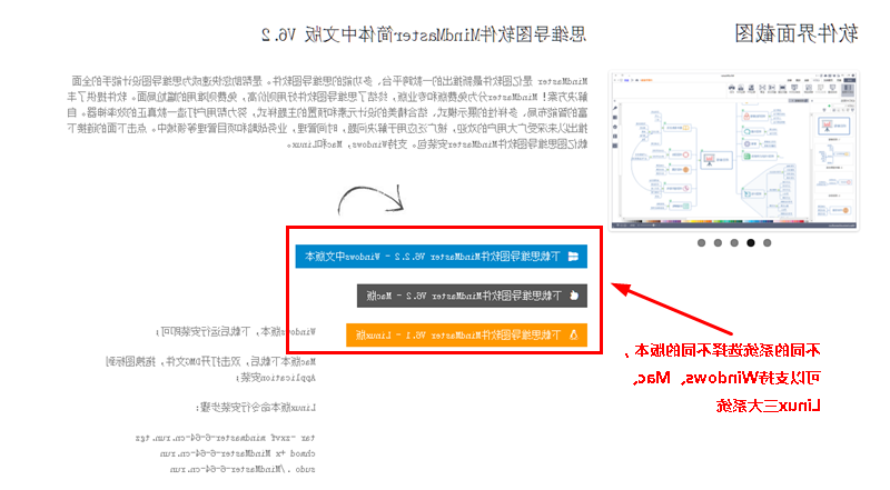 思维导图软件系统选择