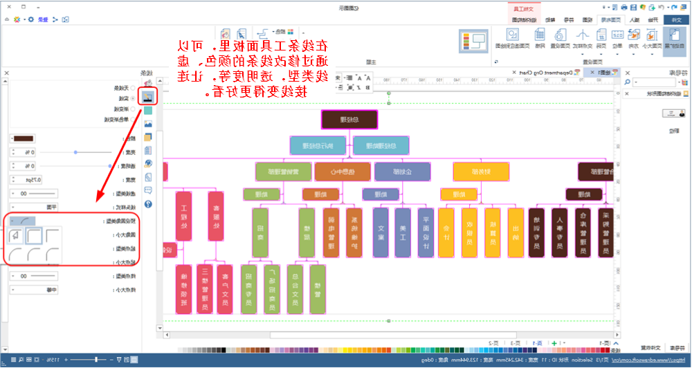 修改连接线样式