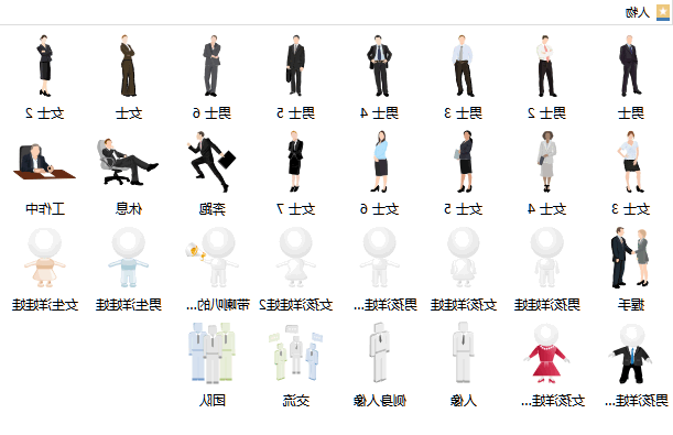 组织结构图人物符号