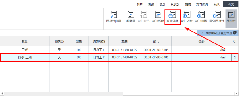 甘特图移除任务