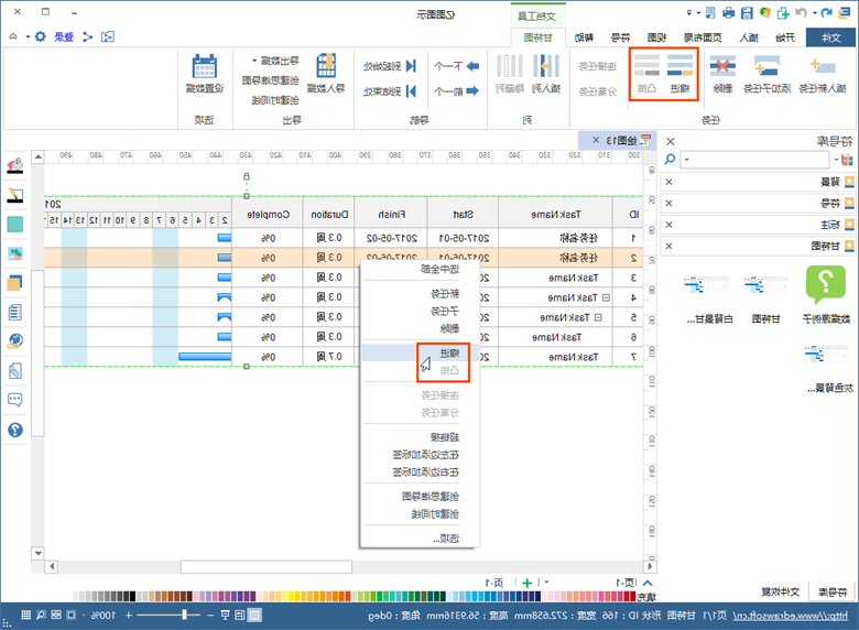 甘特图凸排缩进