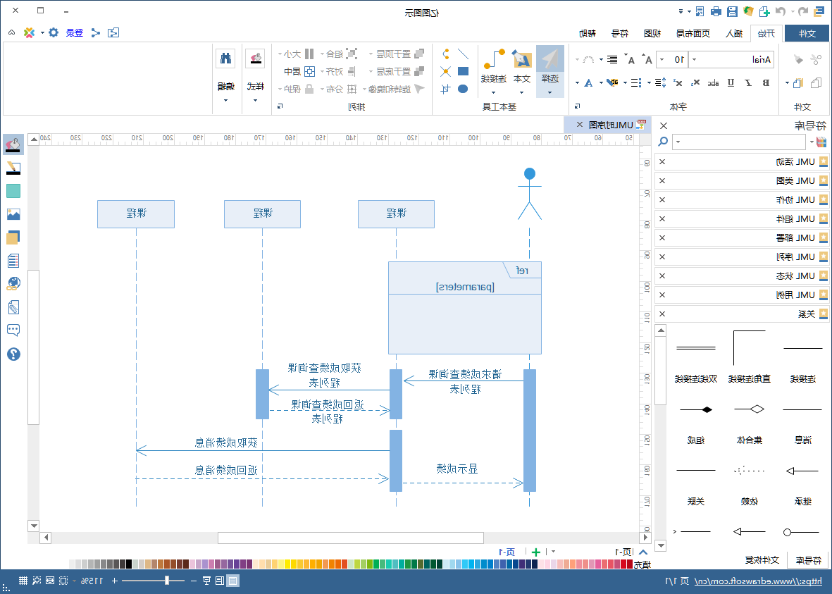 中欧体育app下载官网
UML绘制