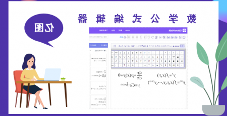 中欧体育app下载官网
公式编辑器