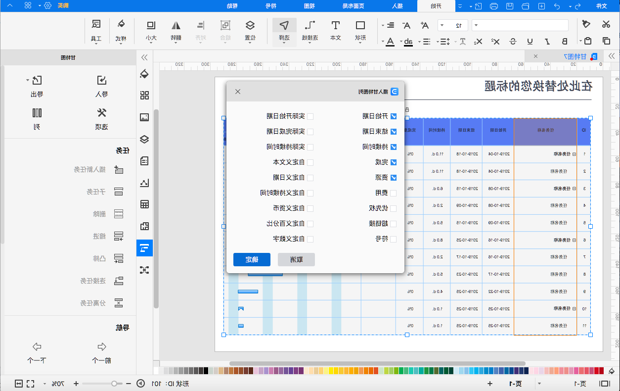 甘特图模板