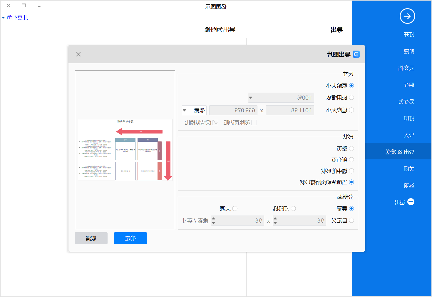 关系矩阵图保存