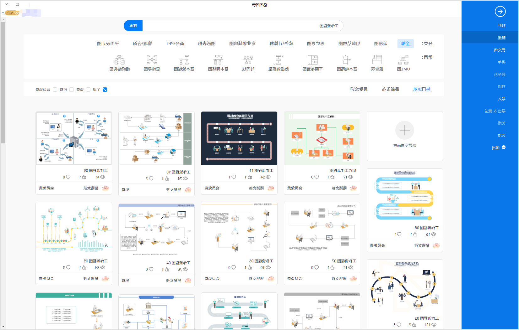 工作流程图新建