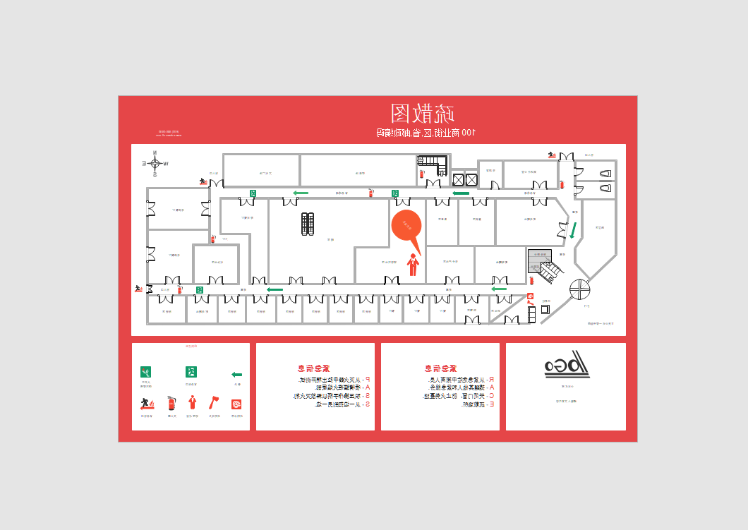 消防疏散图