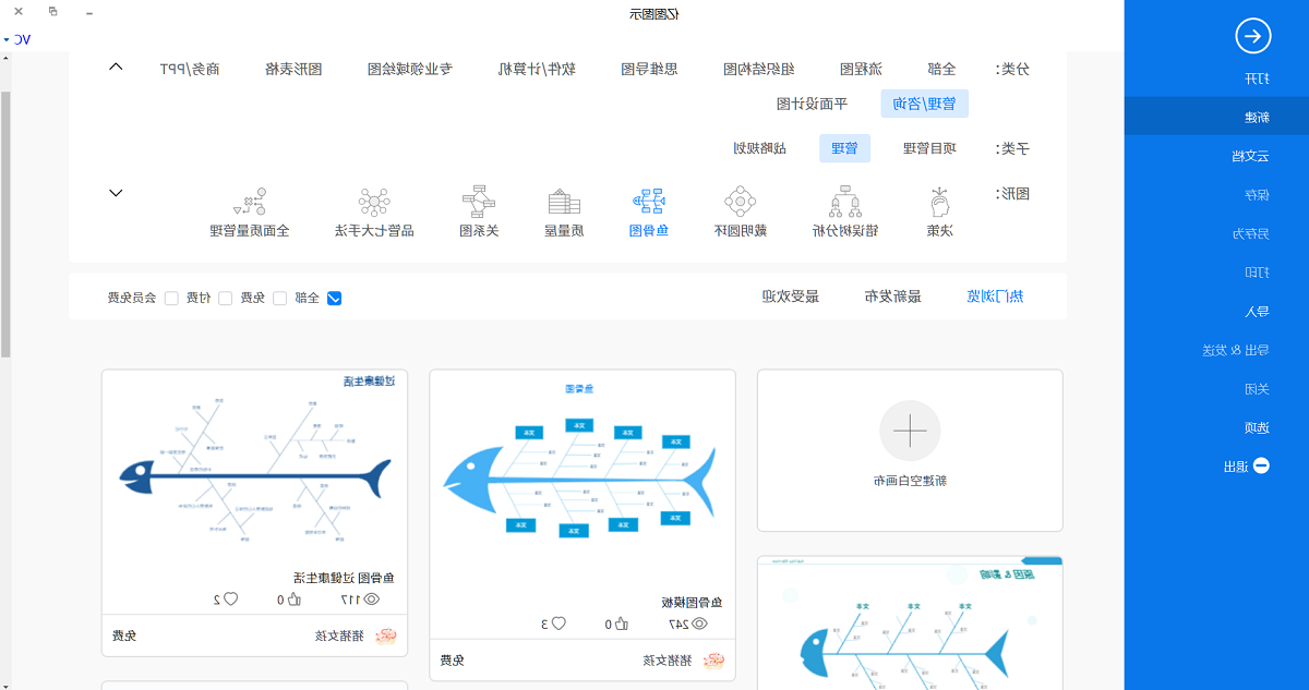 鱼骨图新建