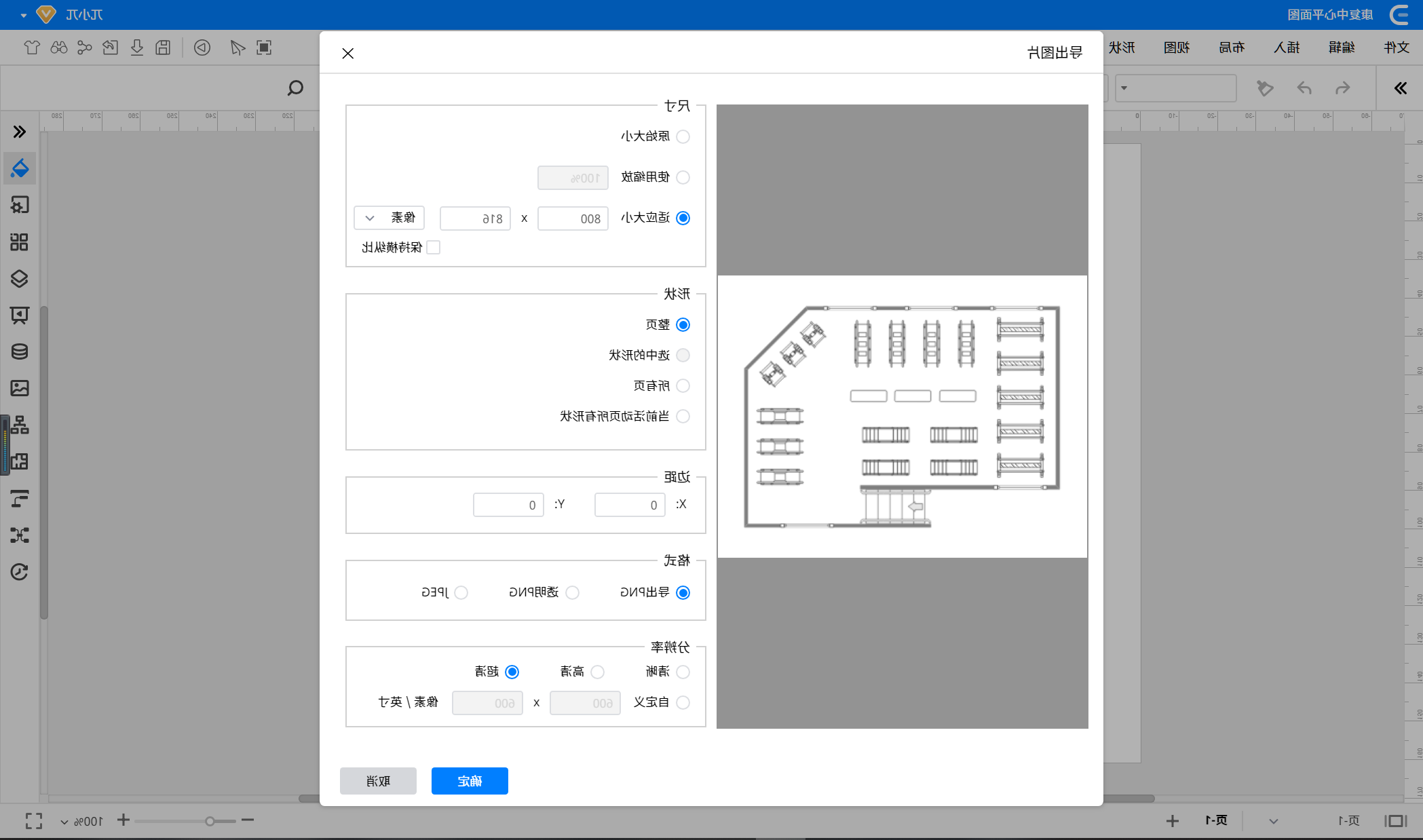 平面图保存