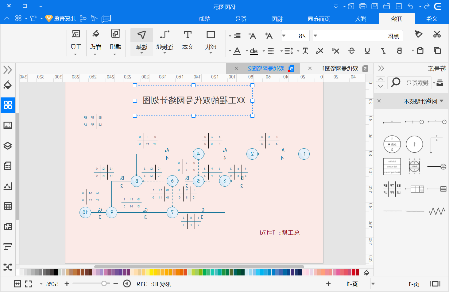 双代号网络图符号