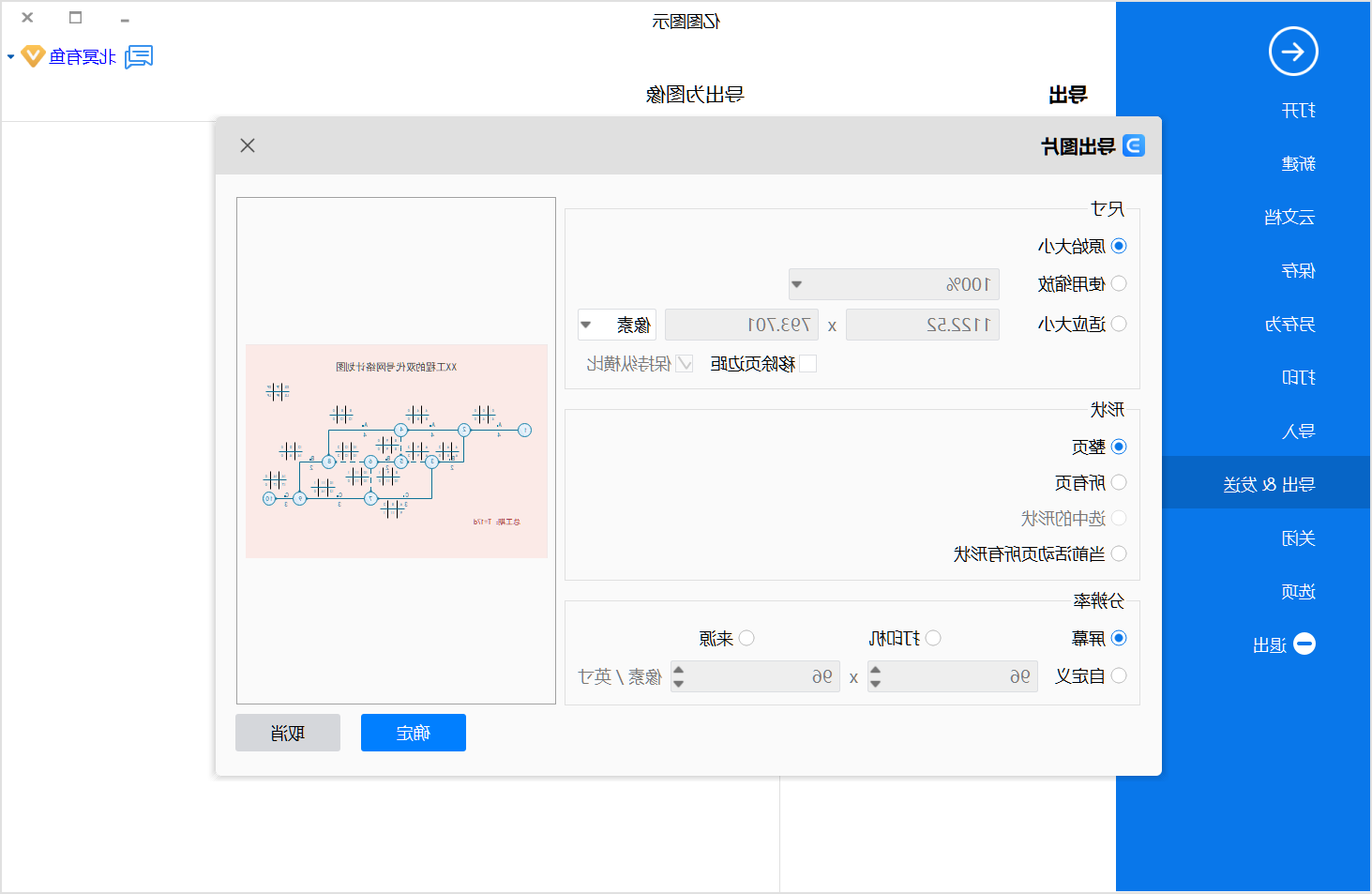 双代号网络图保存