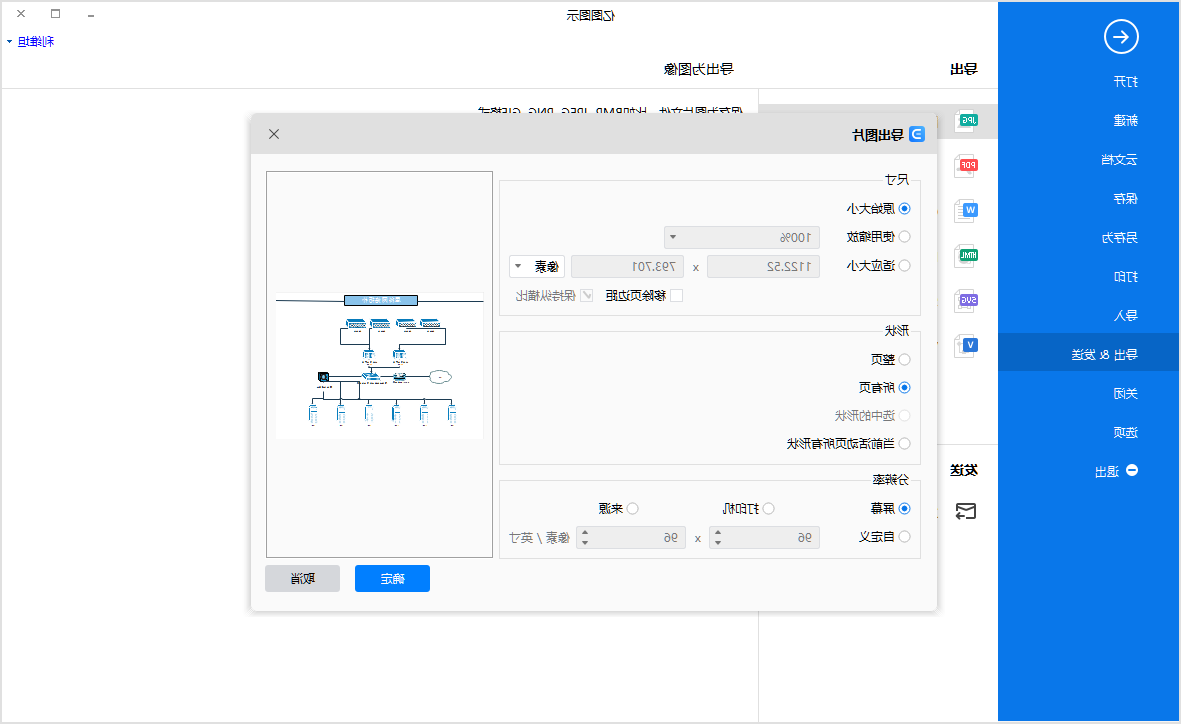 网络拓扑图打印