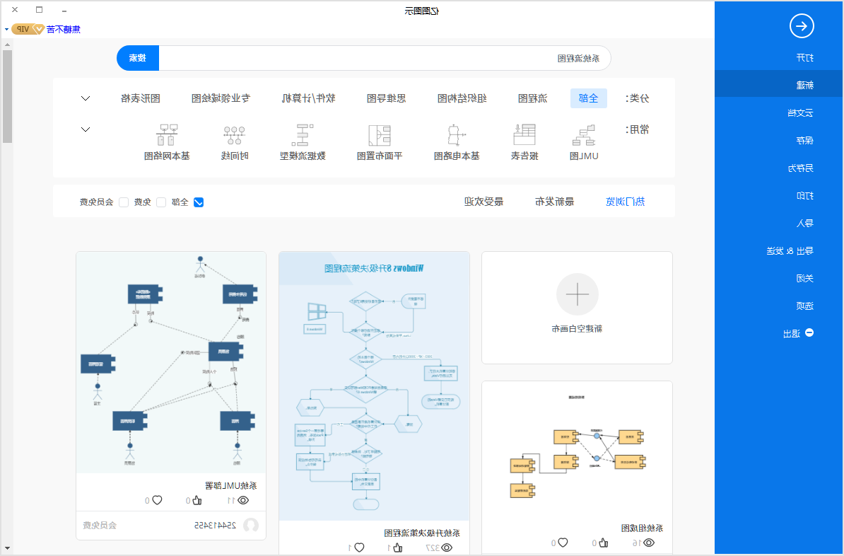 系统流程图新建