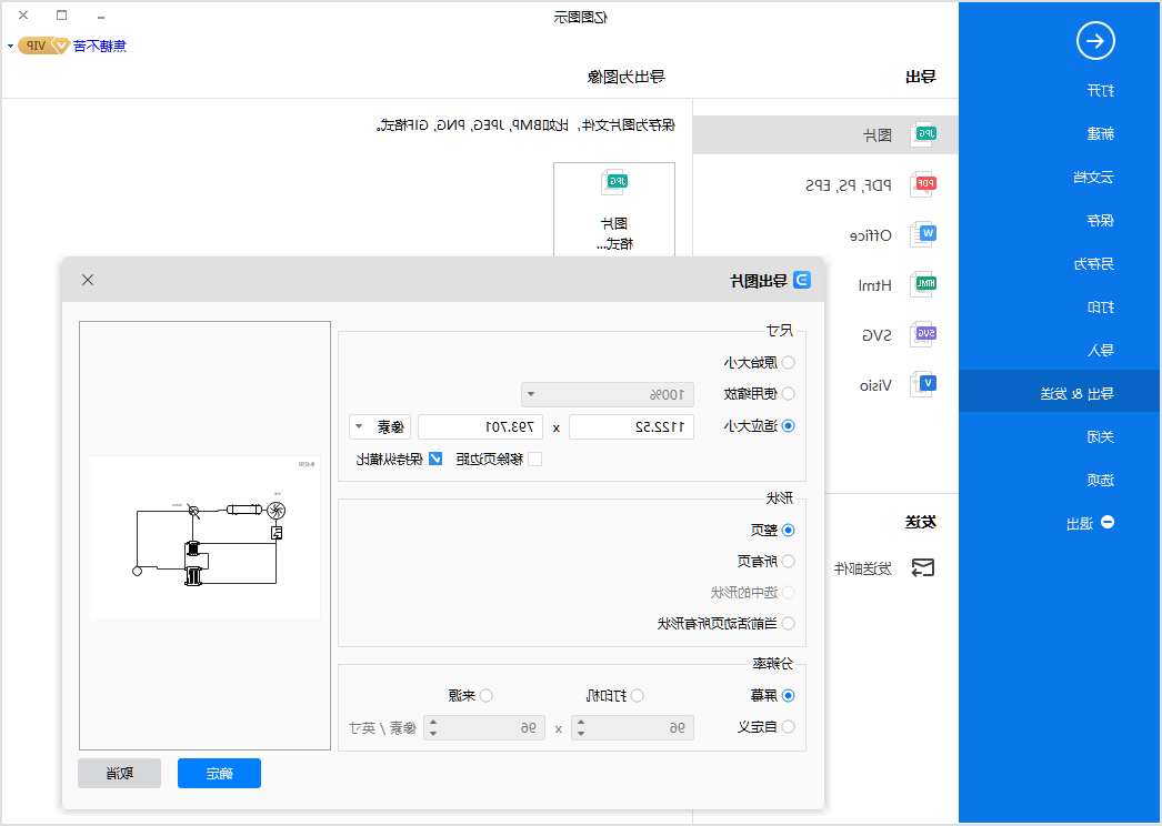 系统流程图保存