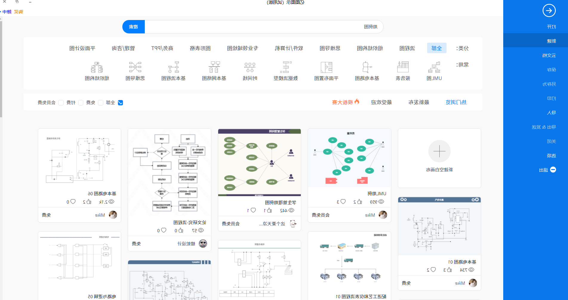 用例图新建