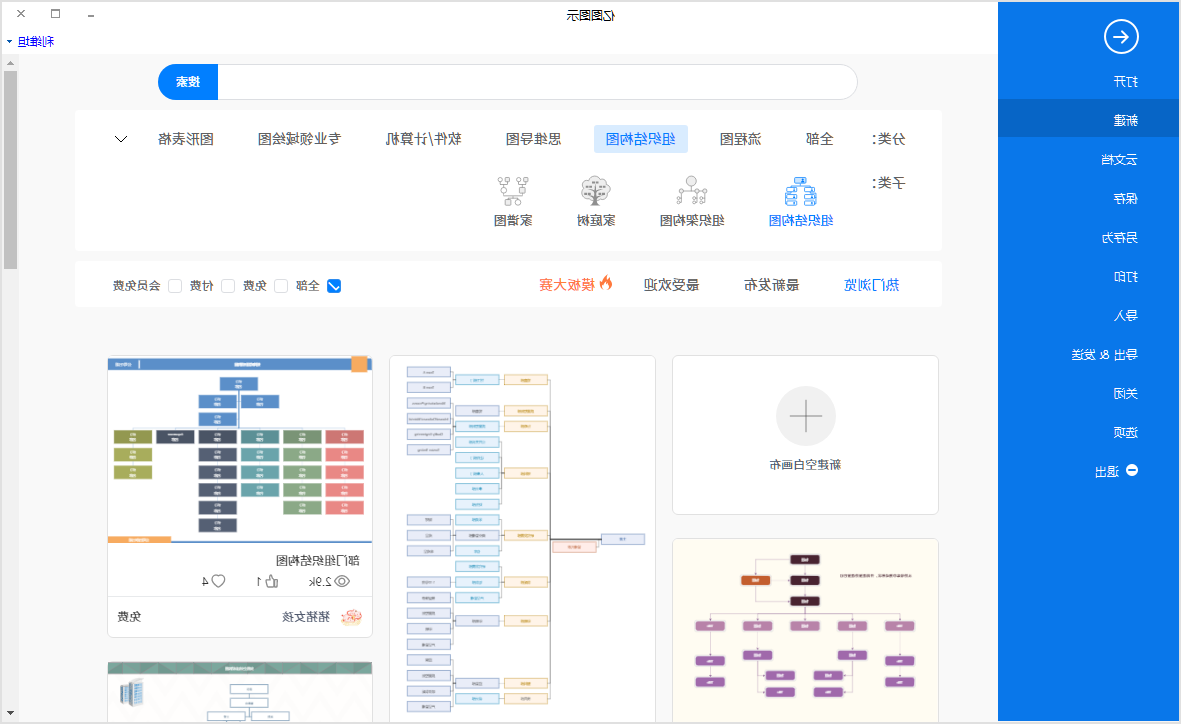 公司组织结构新建