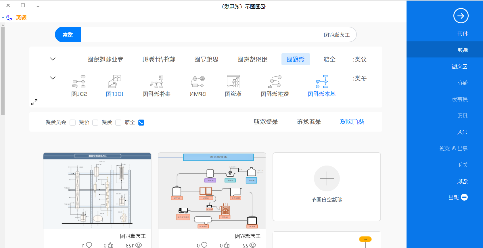 工艺流程图新建