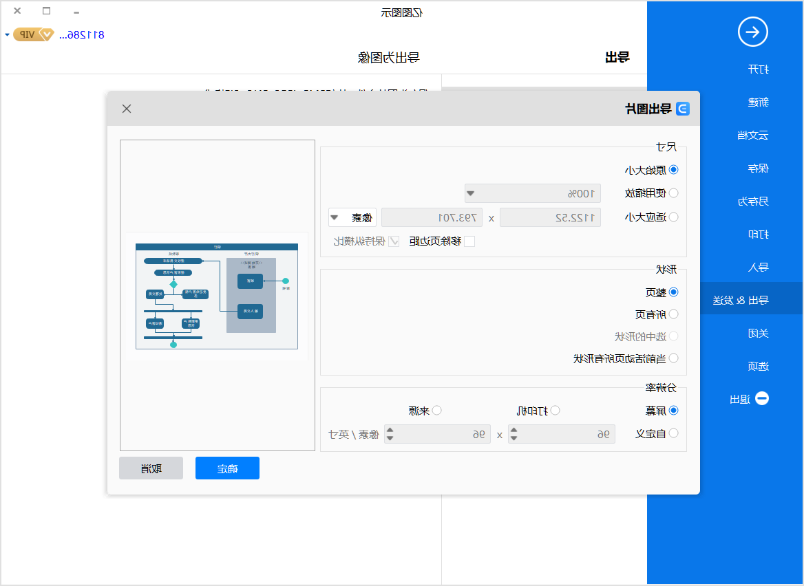 活动图保存