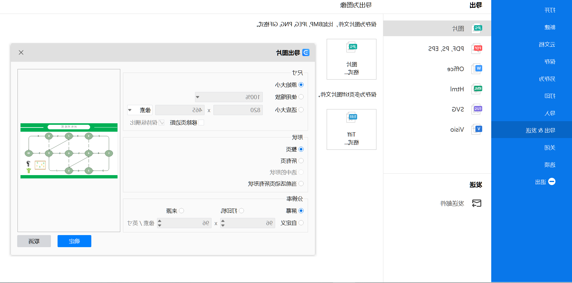 时标网络图保存