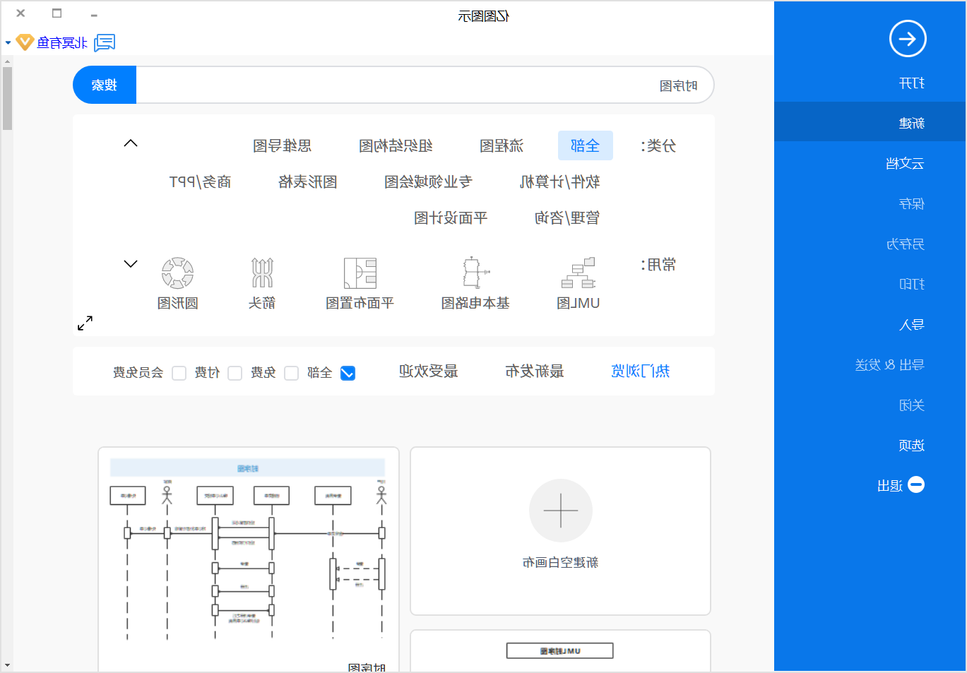 时序图新建