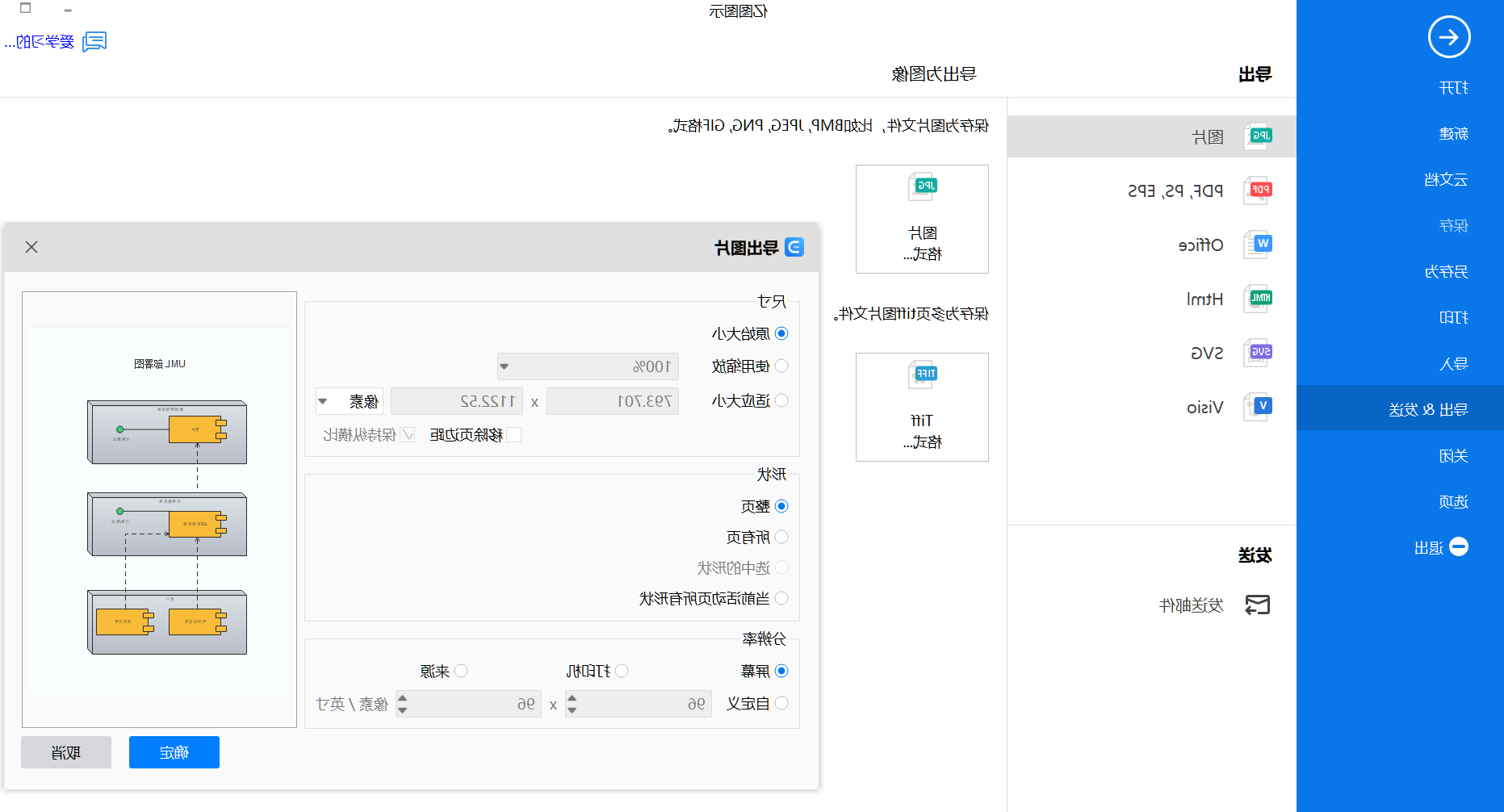 网络部署图保存