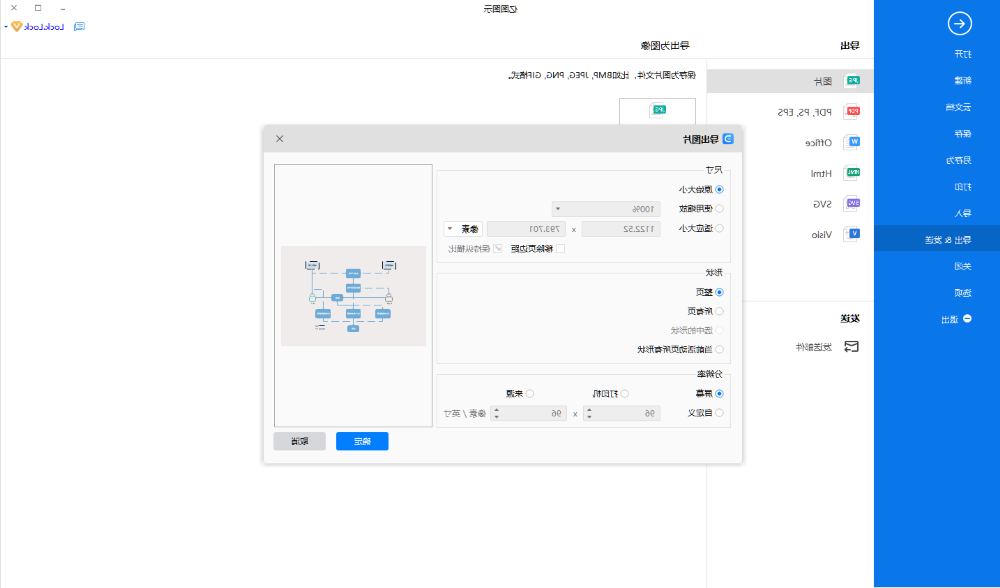 业务流程图保存