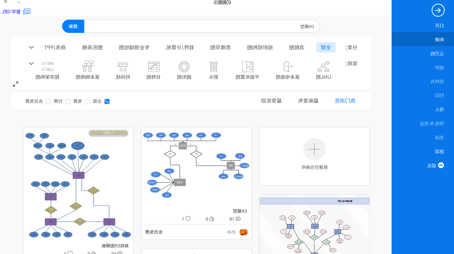 ER模型新建