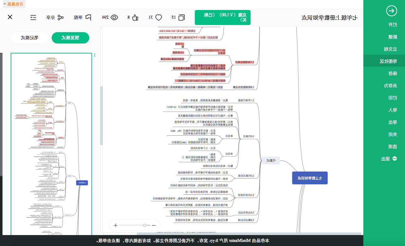 数学七年年级上册