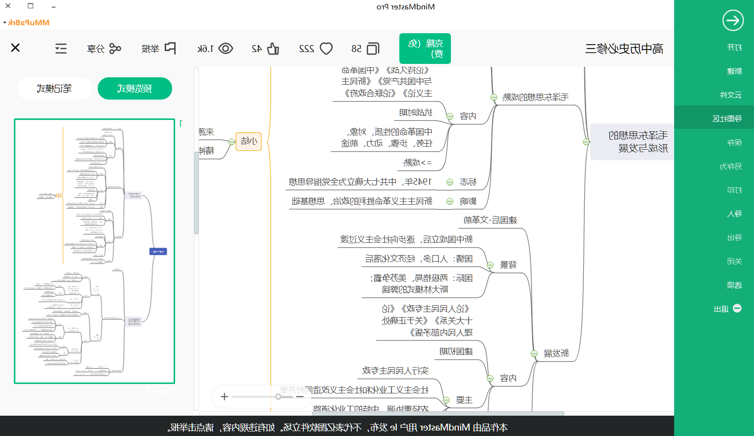 高中历史