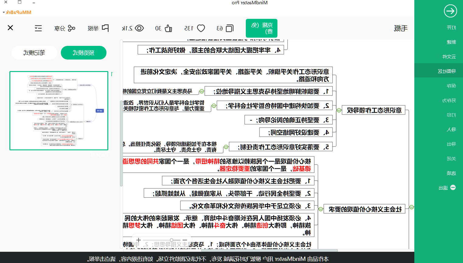 大学毛概